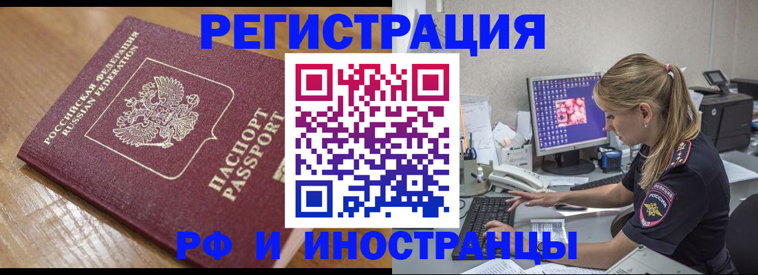 прописка 2025 в Зернограде
